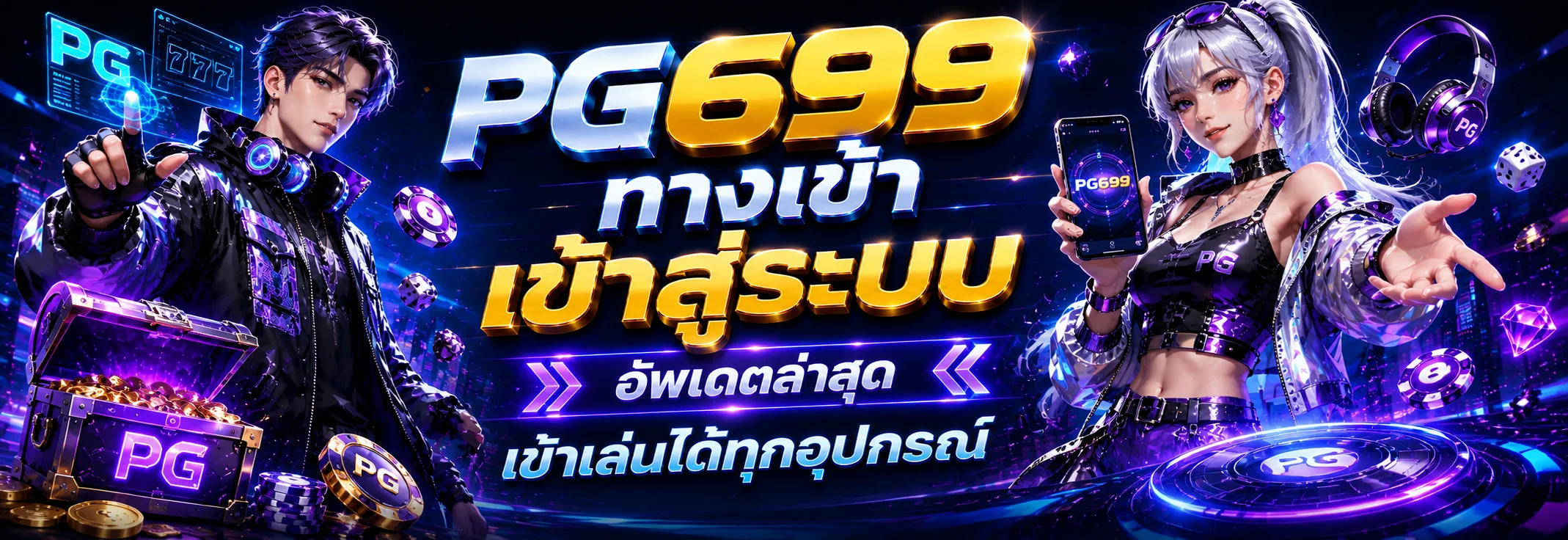 ทางเข้า PG699